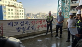 해성기공·알토지앤엠, 추락사고 방지 릴레이 캠페인 동참··· 전문건설 2호