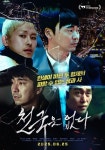 [영화] 천국은 없다