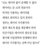 [논단] AI 시대, 데이터는 정보를 넘어 자산