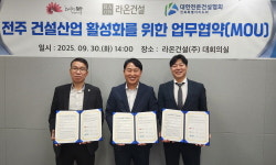 전북도회·전주시, 라온건설과 지역건설산업 활성화 MOU 체결