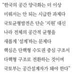 [논단] 국토균형발전은 철학이 아닌 공간 설계의 문제