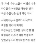 사내이사도 독자권한땐 양벌규정 따라 직상수급인 책임