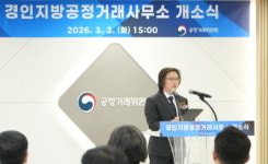 공정위, 안양에 경인사무소 개소···수도권 건설 하도급 등 현장 밀착 조사 강화
