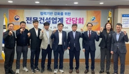 경남도회, 진주국토관리사무소와 협력기반 강화를 위한 간담회 개최