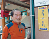 때론 텃세에 시달리고 경로당 살림 도맡아 힘들지만 살맛 나요