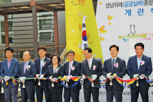 성남위례종합사회복지관 개관식