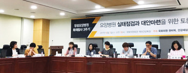 저질 요양병원 퇴출시킬 방안 강구를