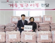 건보공단, 춘천·원주 지역 어르신에게 이불 전달