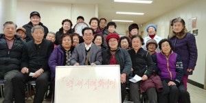 [경기 일산서구] 반석경로당 백세시대 화이팅!