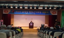대한노인회 김대성 강원 평창군지회장 취임식