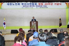 대한노인회 부산연합회 문우택 회장 취임식 및 창립 48주년 기념식
