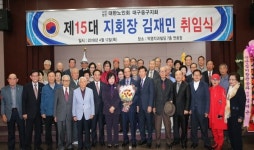 대한노인회 김재민 대구 중구지회장 취임식