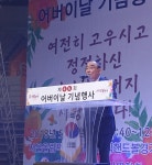 대한노인회 서울연합회, 3000명 초청 어버이날 기념식