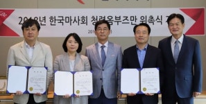 한국마사회, 청렴옴부즈만 위촉