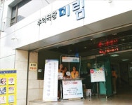 인천 미림극장 5년 만에 또 폐관 위기