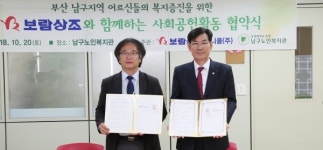 보람상조, 어르신 복지증진 나서…부산남구노인복지관과 MOU 체결