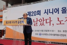 대한노인회 서울연합회, 제20회 시니어올림픽 효창운동장서 개최