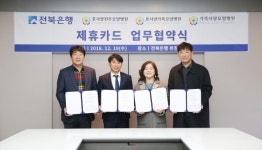 전북은행, 효사랑요양병원과 제휴카드 협약 체결
