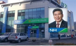 공금 불법유용 선관위 조사받는 남양주축협...조합장 선거 불투명