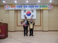 대한노인회 제9대 성남수정구지회장에 유병태 감사 선출