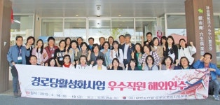[대한노인회 경로당활성화사업 우수직원 일본 연수기] 日청소년, 치매노인 거부감 안 갖게 서포터 활용