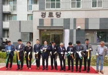 대한노인회 인천 남동구지회 서창동 더포레스트경로당 개소식
