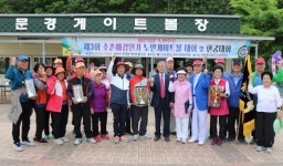 제3회 소촌애경원기 노인게이트볼대회 및 한궁 대회 성료