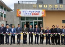 대한노인회 제주시지회, 노인복지회관 다목적동 개관식