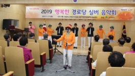 대한노인회 대구연합회, 행복한 경로당 실버음악회 개최
