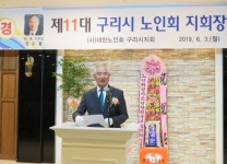 장수용 제11대 대한노인회 구리시지회장 취임