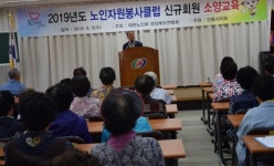 대한노인회 안동시지회, 자원봉사클럽 신규회원 및 코치 소양교육