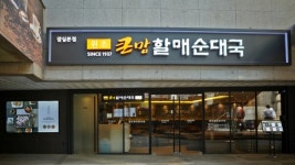 큰맘할매순대국 요기요?…배달로 즐기는 얼큰한 순댓국