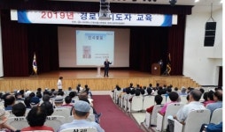 대한노인회 서울 강동구지회, 118개 경로당 지도자 교육 실시