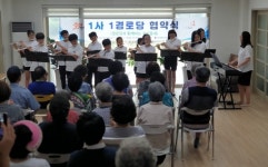 대한노인회 화성시지회 언덕마을18단지경로당, 새론앙상블과  1사1경 협약