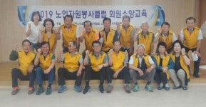 대한노인회 창원 진해지회, 신규 자원봉사클럽 회원 소양교육