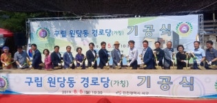 대한노인회 인천서구지회 원당동경로당 기공식