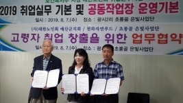 대한노인회 예산군지회, 광시2리 공동작업장 개설  업무협약
