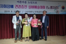 대한노인회 공주시지회, 지회장배 건강증진 실버예술대회 개최