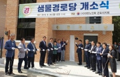 대한노인회 군포시지회 샘물경로당 개소식