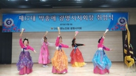 박종애 제17대 대한노인회 광명시지회장 취임