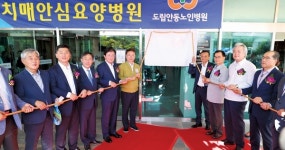 경북도립 안동노인전문요양병원, 국내 1호 치매안심병원 문열어