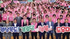 경북 경로당 행복도우미 사업 발대식…이철우 지사, 양재경 경북연합회장 등 500여명 참석