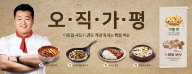 SPC삼립, 가평휴게소×이원일 셰프 콜라보 메뉴 선봬