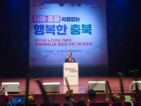 대한노인회 충북연합회, 노인의 날 기념식 및  행복나눔 경로당 프로그램 발표회