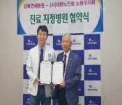 대한노인회 노원구지회, 강북연세병원과 어르신 건강 진료 제휴협약
