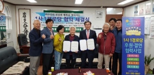 대한노인회 남양주시지회 3개 경로당,  1사 1경로당 협약식