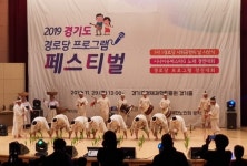 대한노인회 화성시지회, 경기도 경로당프로그램 경진대회 대상
