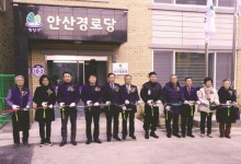 대한노인회 인천시 계양구지회, 안산경로당 개소식