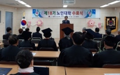 대한노인회 의령군지회, 제18기 노인대학 수료식
