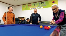 대한노인회 남양주시지회 등 남성 참여도 높은 경로당 비결…당구대 설치 후 경로당 남성회원 늘었어요